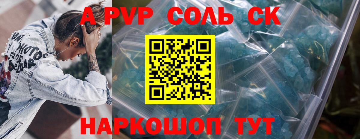 А ПВП Соль Рузаевка