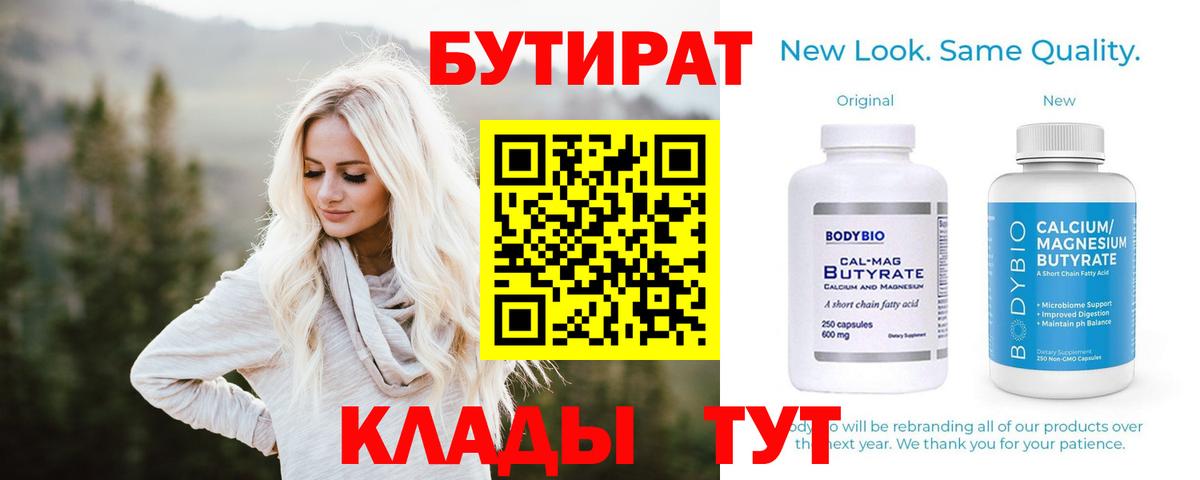 БУТИРАТ оксибутират  Вход с VPN  БУТИРАТ  Рузаевка 