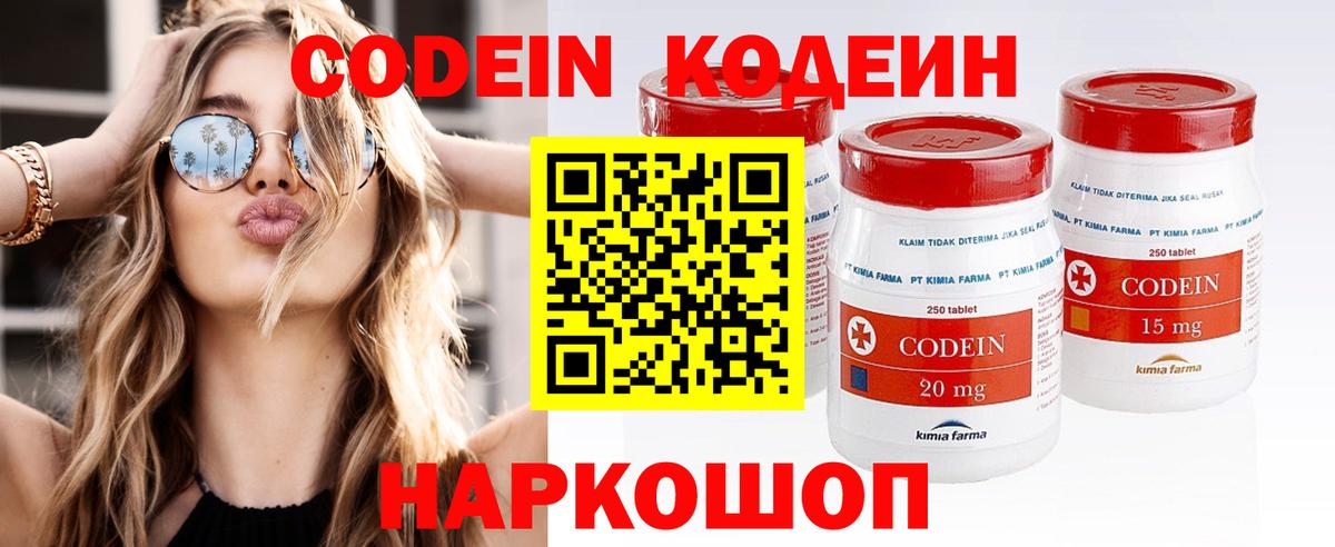 Рузаевка  Codein Purple Drank  Кодеиновый сироп Lean Purple Drank  Вход с VPN 