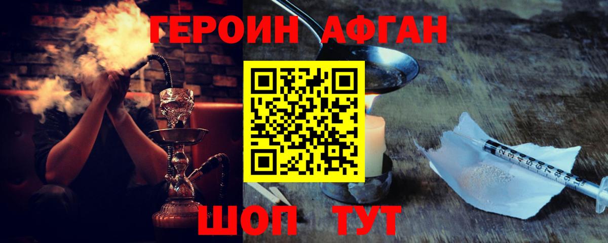 Героин Heroin Рузаевка